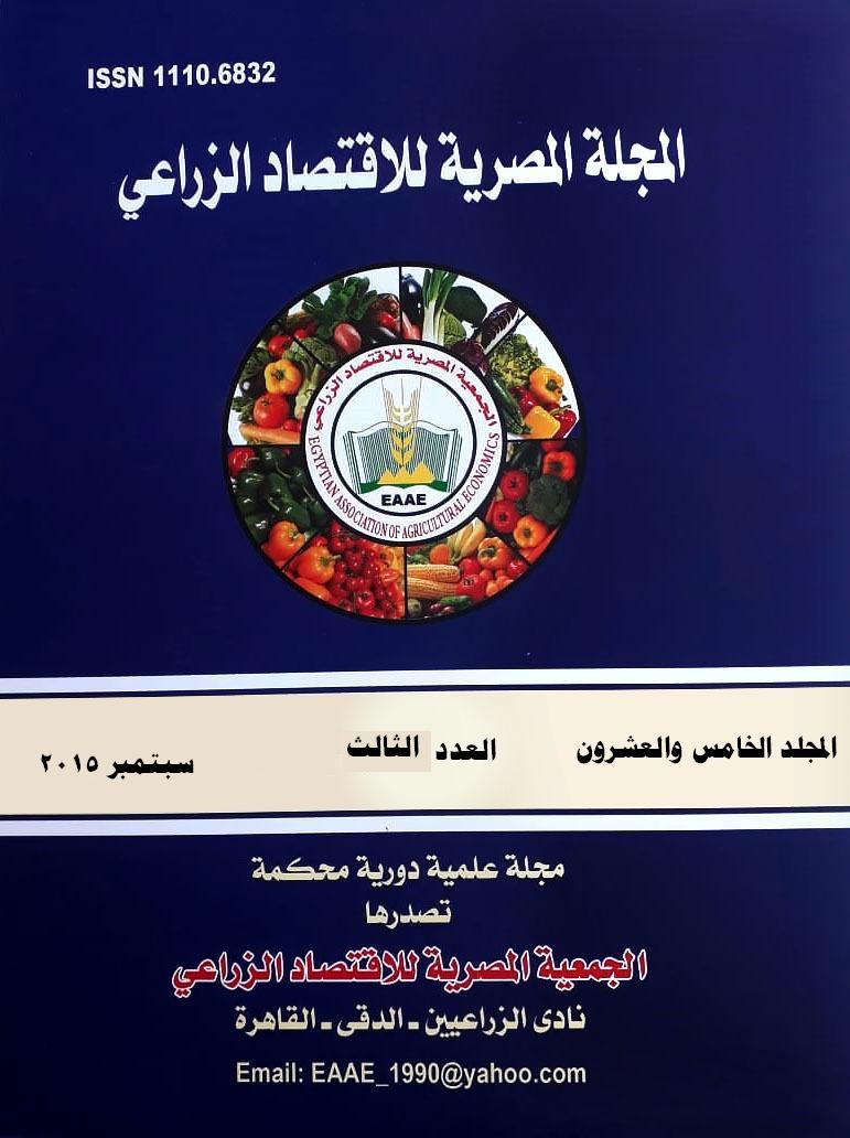المجلة المصرية للاقتصاد الزراعي