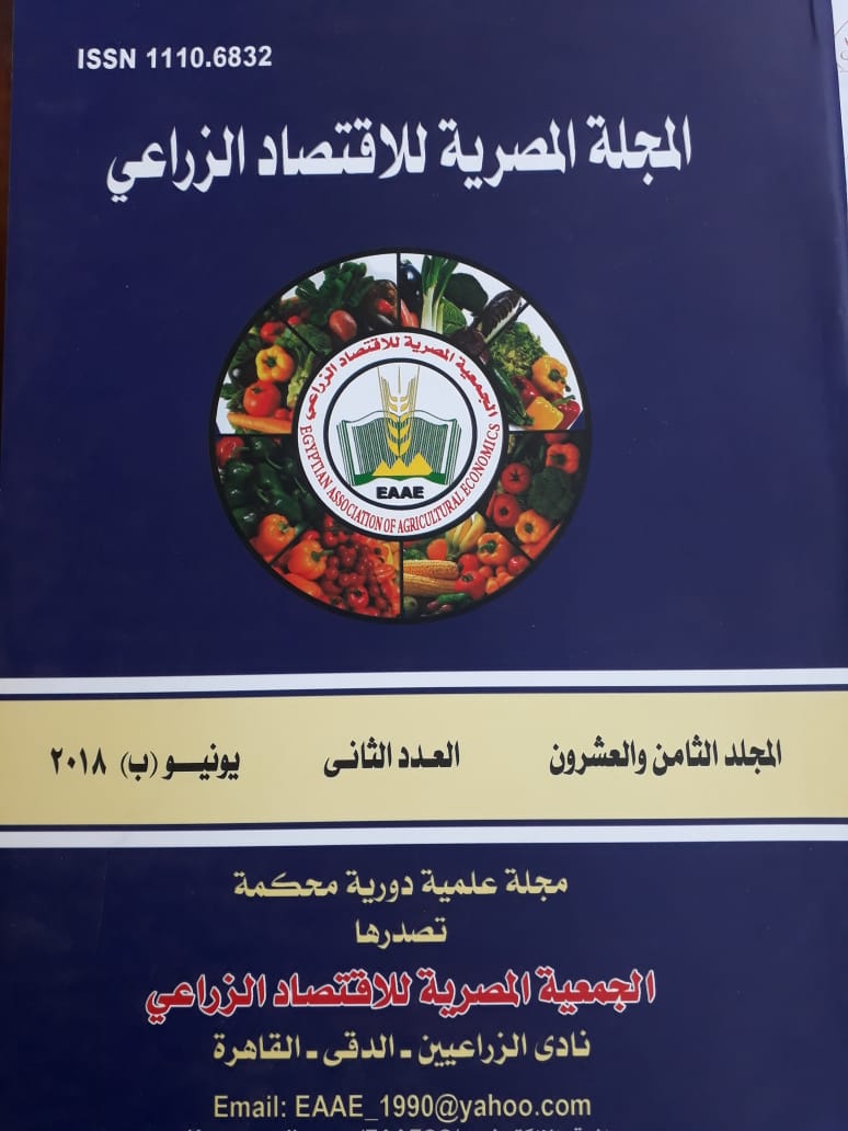 المجلة المصرية للاقتصاد الزراعي