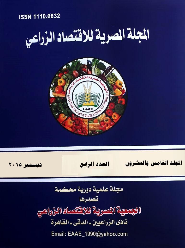 المجلة المصرية للاقتصاد الزراعي
