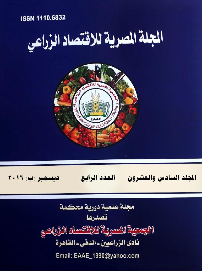 المجلة المصرية للاقتصاد الزراعي