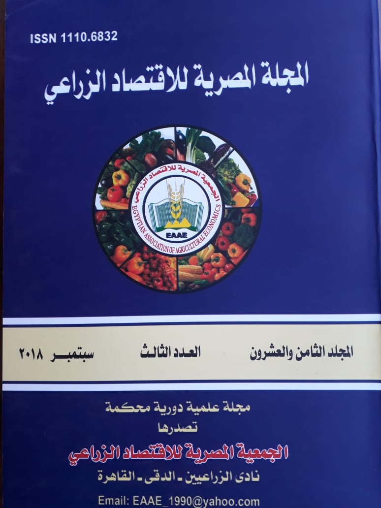 المجلة المصرية للاقتصاد الزراعي