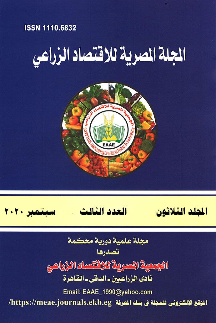 المجلة المصرية للاقتصاد الزراعي