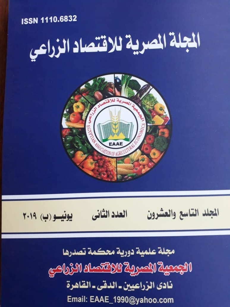 المجلة المصرية للاقتصاد الزراعي