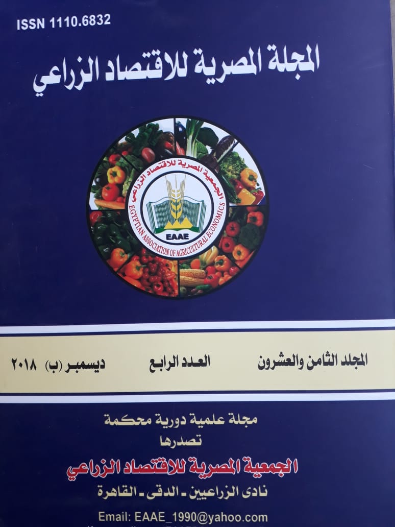 المجلة المصرية للاقتصاد الزراعي