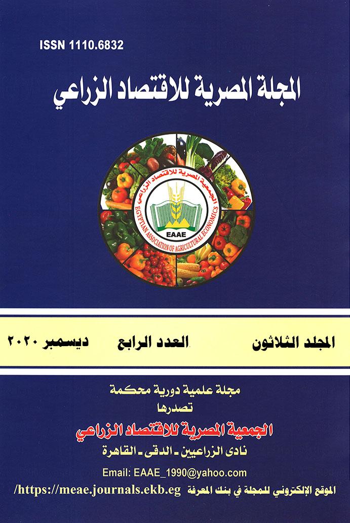 المجلة المصرية للاقتصاد الزراعي