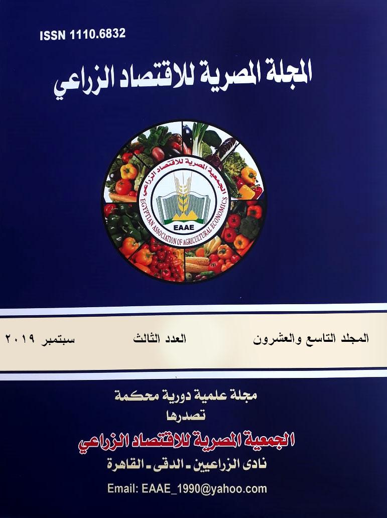 المجلة المصرية للاقتصاد الزراعي