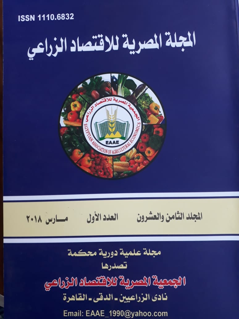المجلة المصرية للاقتصاد الزراعي