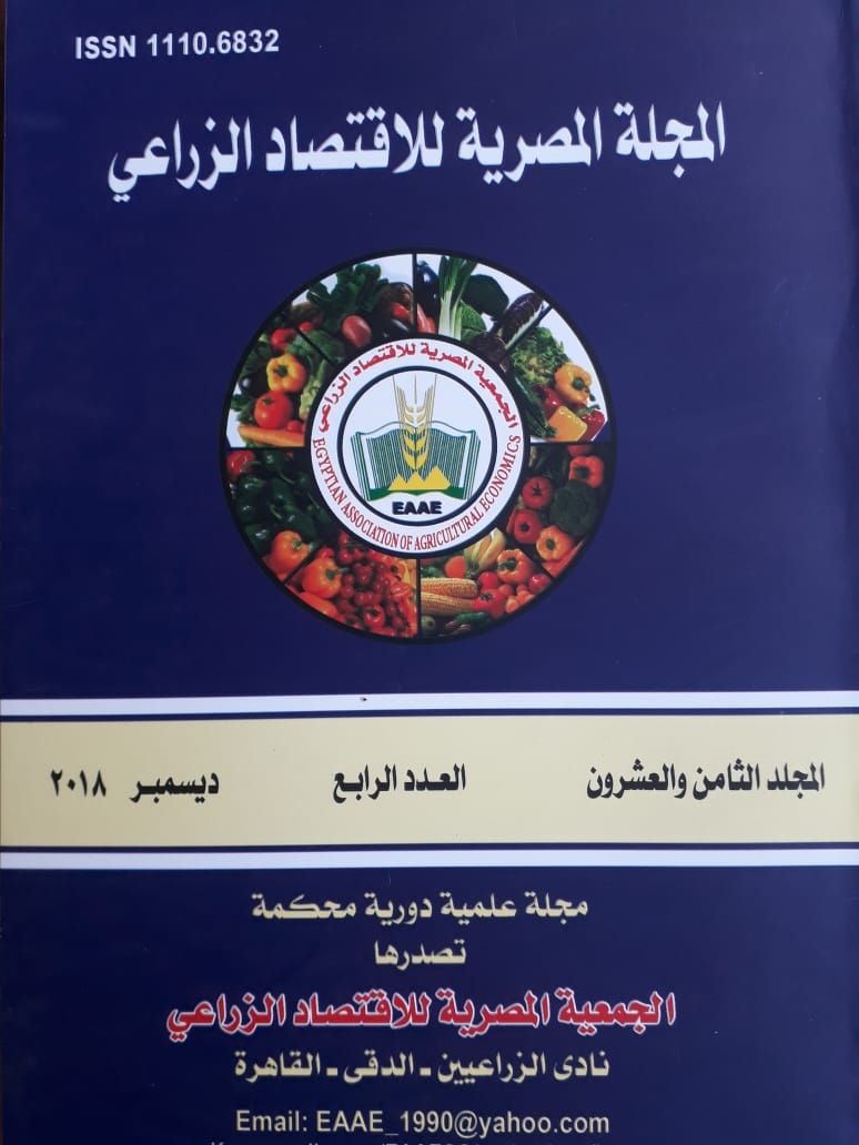 المجلة المصرية للاقتصاد الزراعي