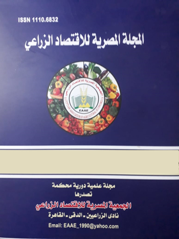 المجلة المصرية للاقتصاد الزراعي